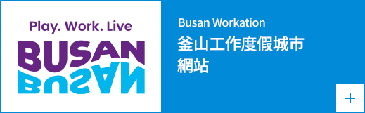 Busan Workcation Website