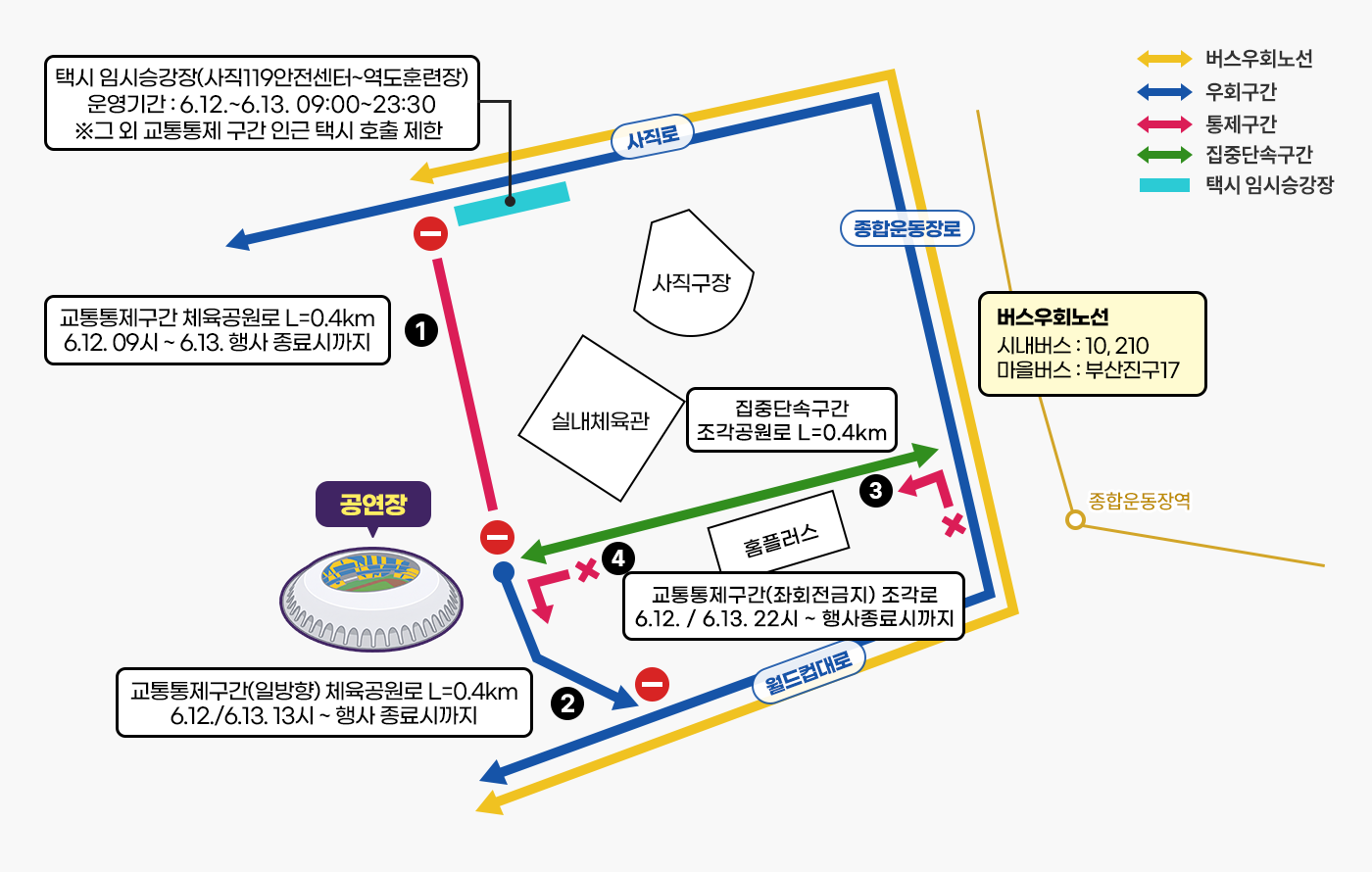 교통통제 및 우회도로 안내 안내