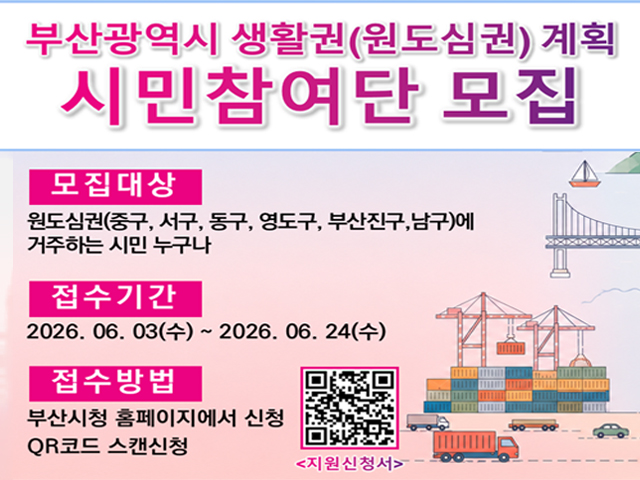 15분 도시 부산을 완성 새로운 도전 생활권계획