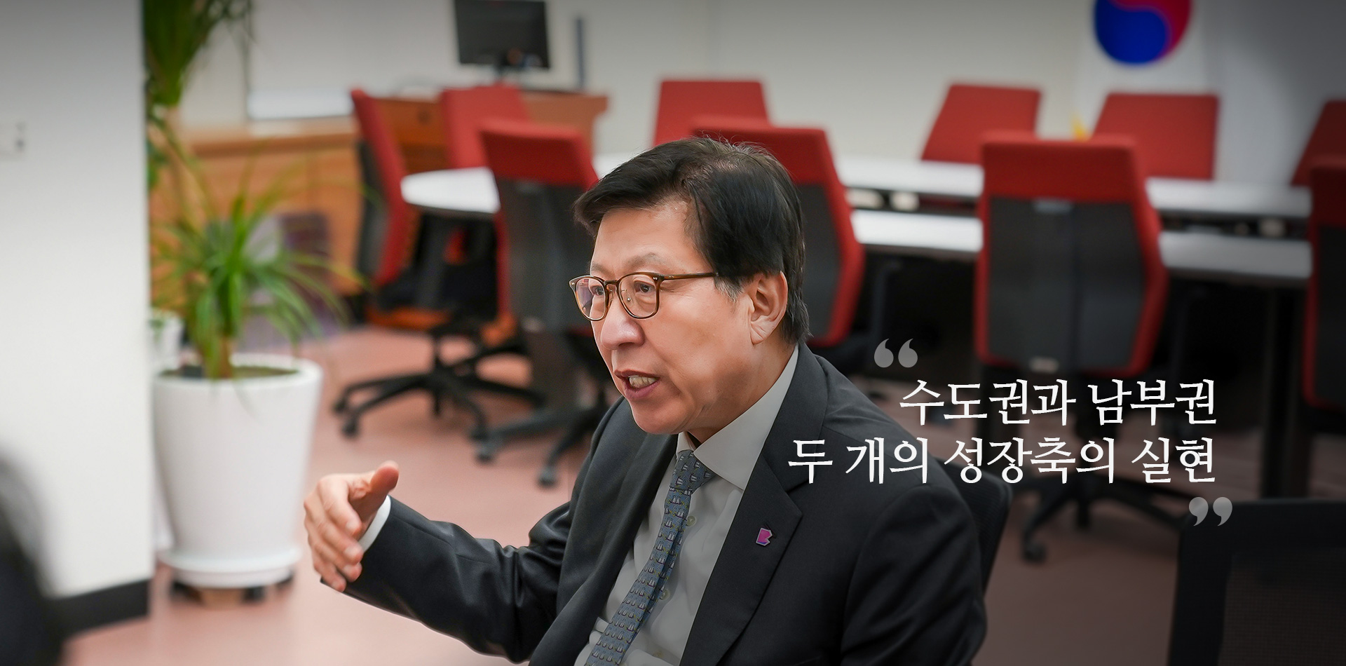 수도권과 남부권 두 개의 성장축의 실현