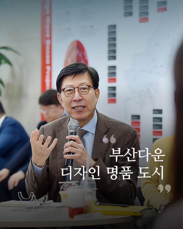 우리가 만들고자 하는 부산은 따뜻한 부산입니다