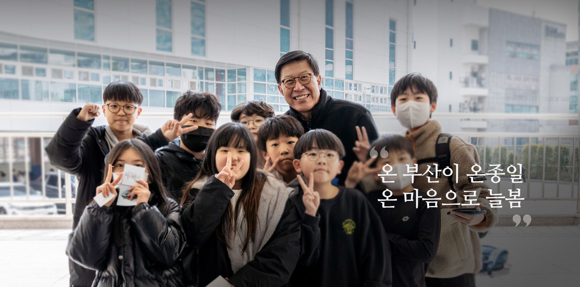 온 부산이 온 마음으로 온종일