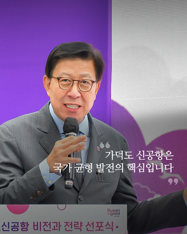 가덕도 신공항은 국가 균형 발전의 핵심입니다