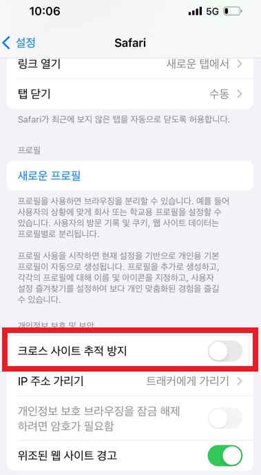 사이트 추적 방지 기능 해제