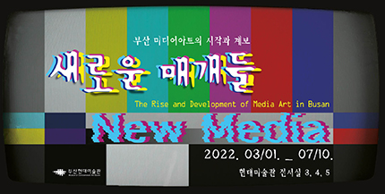 New Media : #01 Kim Sang Wha_Dream World listen to audio guide