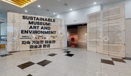 지속 가능한 미술관: 미술과 환경