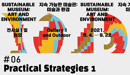 SUSTAINABLE MUSEUM : #06 Practical Strategies 1. Utilizing Artists listen to audio guide