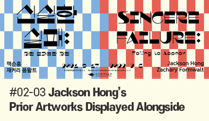 Sincere Failure : #02-03 Jackson Hong’s Prior Artworks Displayed Alongside listen to audio guide