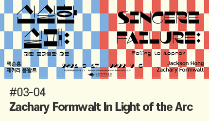 Sincere Failure : #03-04 Zachary Formwalt In Light of the Arc listen to audio guide