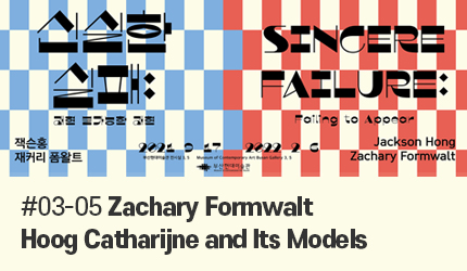 Sincere Failure : #03-05 Zachary Formwalt Hoog Catharijne and Its Models listen to audio guide