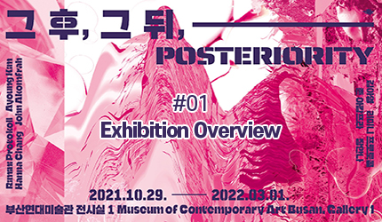 Posteriority : #01 Exhibition Overview listen to audio guide
