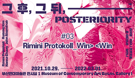Posteriority : #03 Rimini Protokoll_Win> <Win listen to audio guide