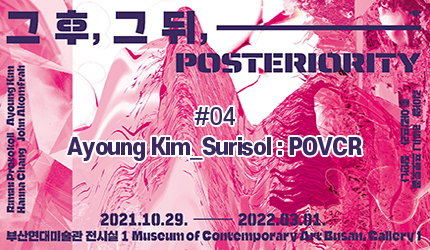 Posteriority : #04 Ayoung Kim_Surisol : POVCR listen to audio guide