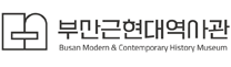 부산근현대역사관.Busan Modern & Contemporary history Museum