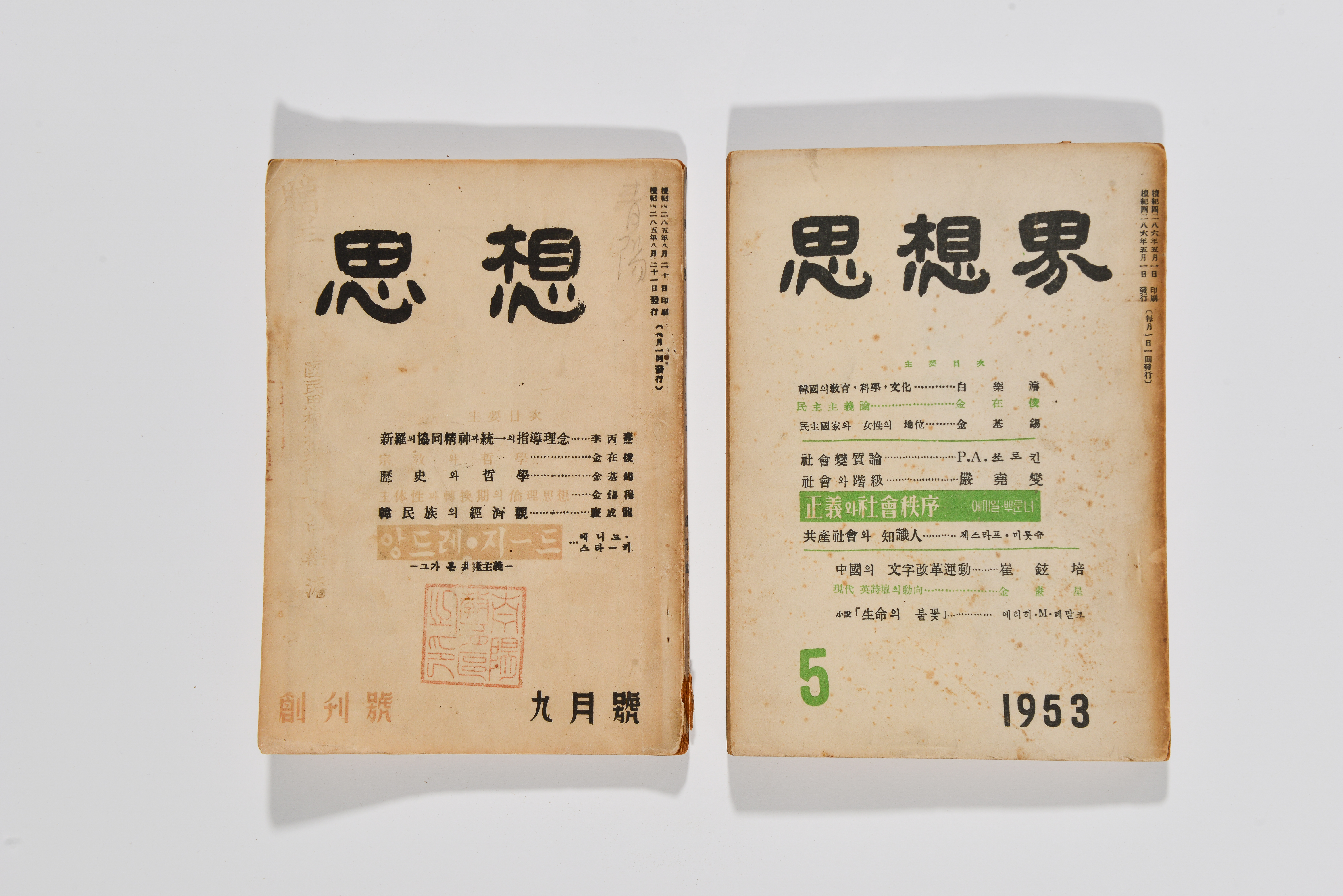사상과 사상계