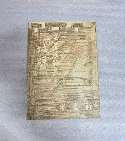 The Rampart (Poetry Collection, Donated by Kim Jin-young)