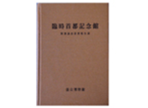 臨時水道記念館-実測調査修理報告書