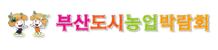 부산도시농업박람회 로고