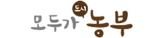 모두가 도시 농부 로고