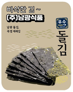 바삭한 김~ (주)남광식품 남광 돌김, 죽염재래김