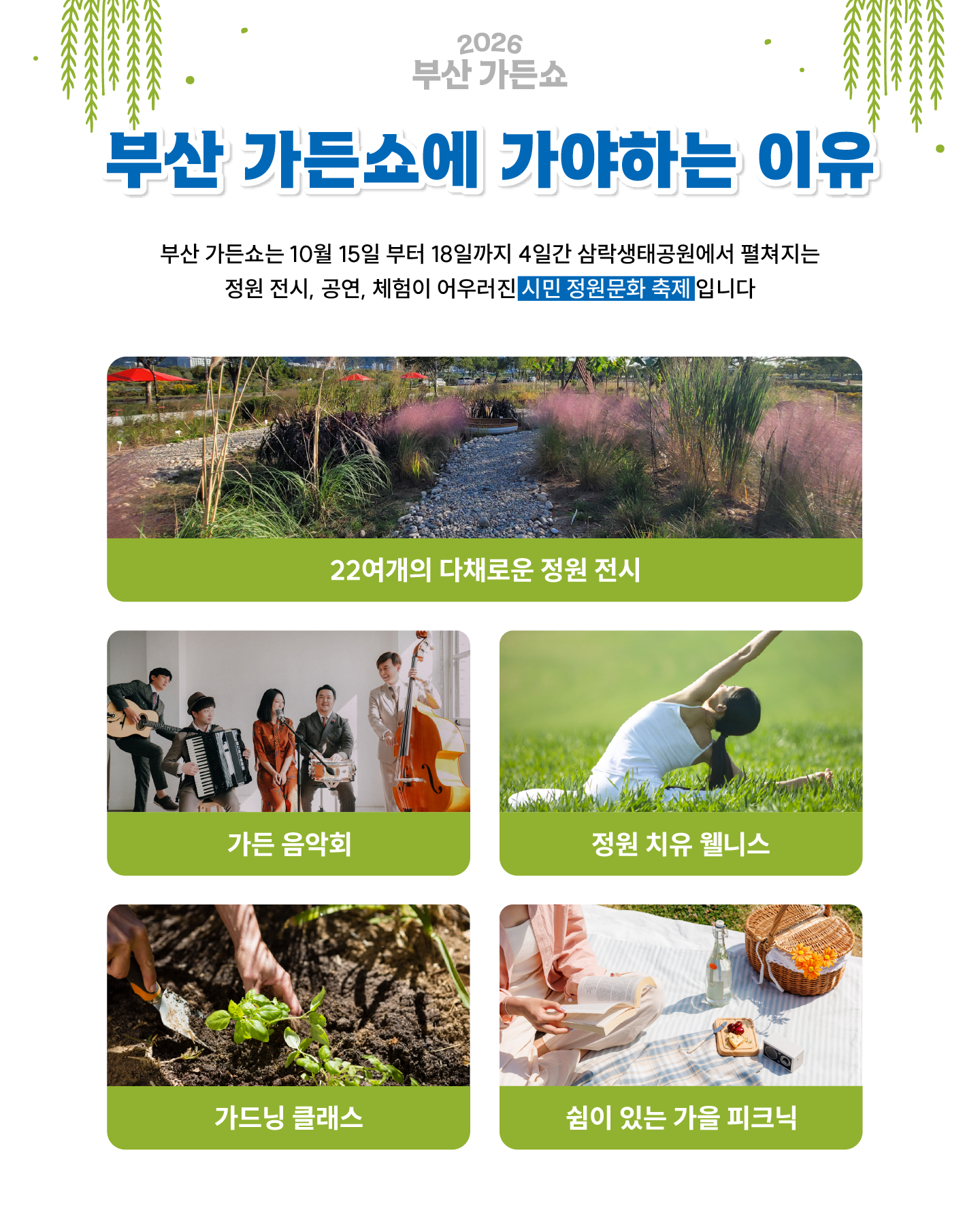 부산 가든쇼