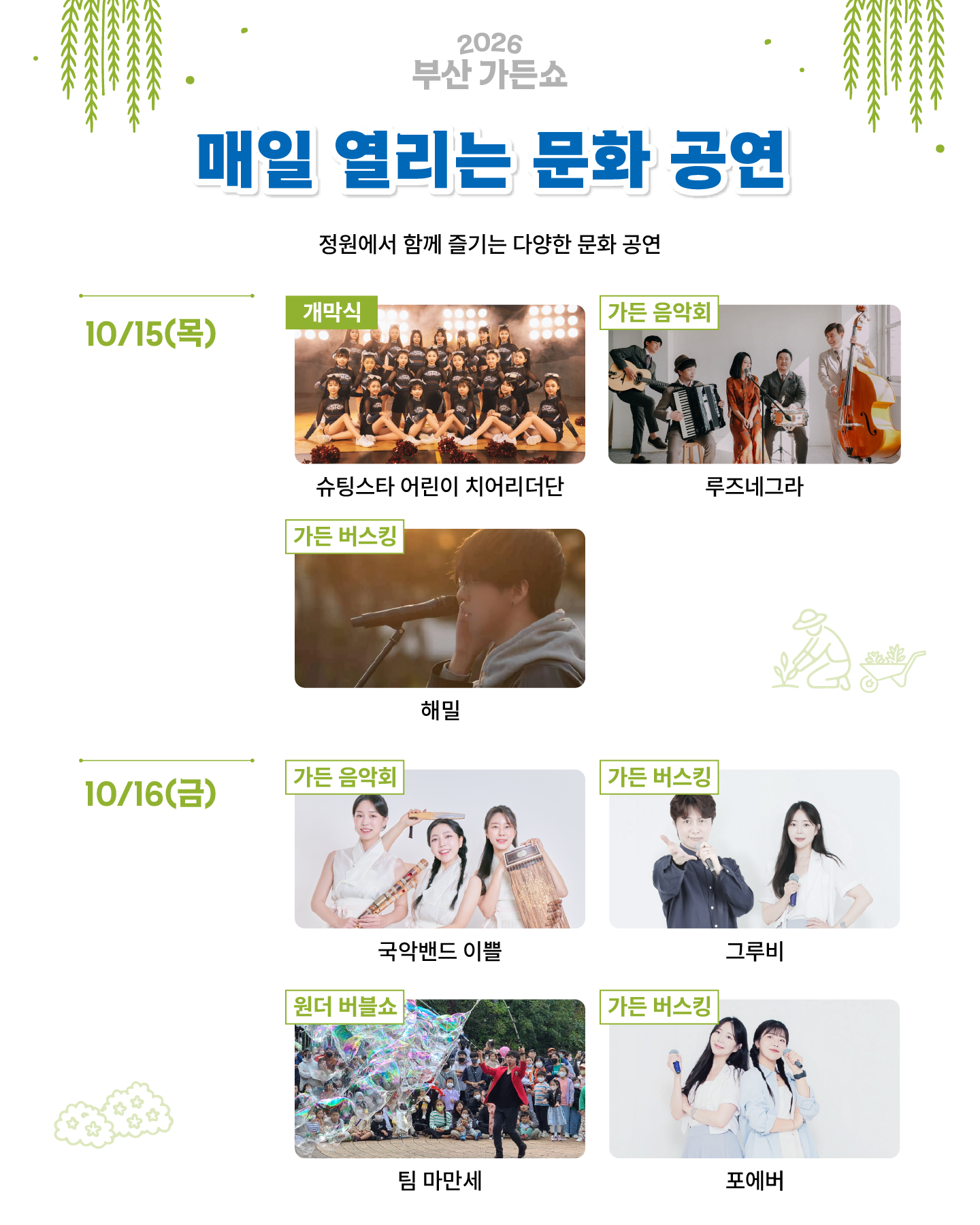 부산 가든쇼