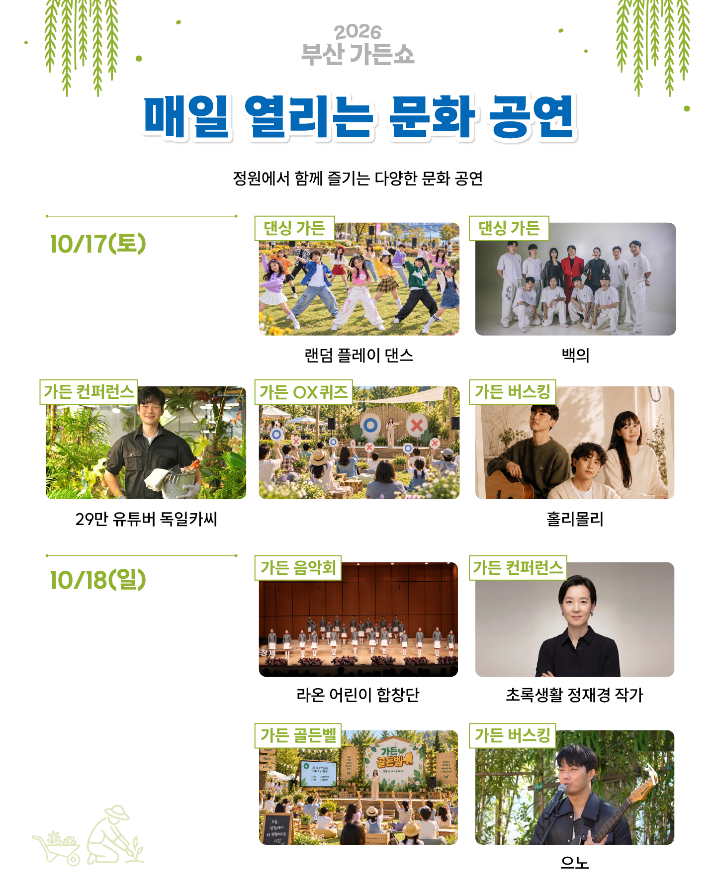 부산 가든쇼