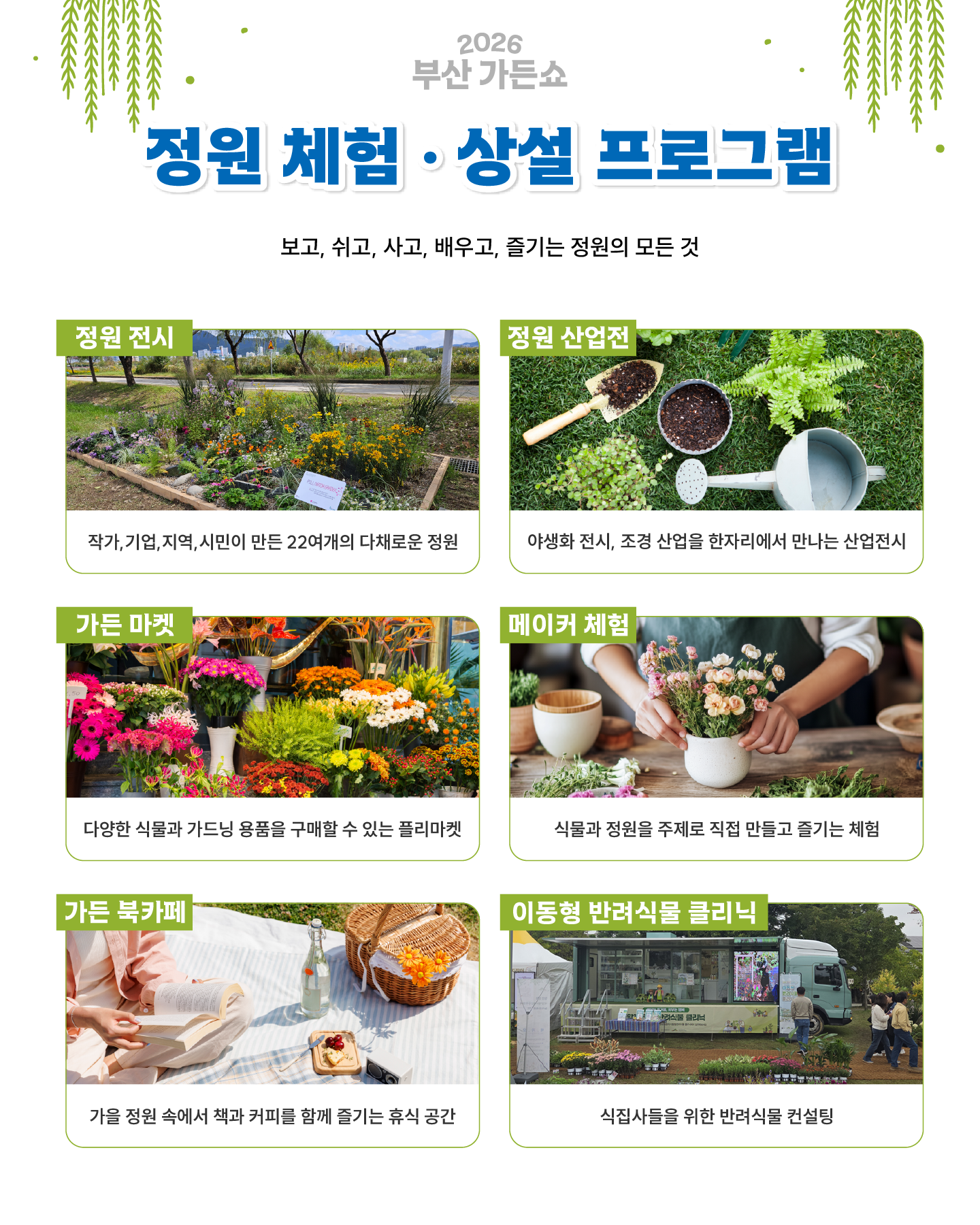 부산 가든쇼