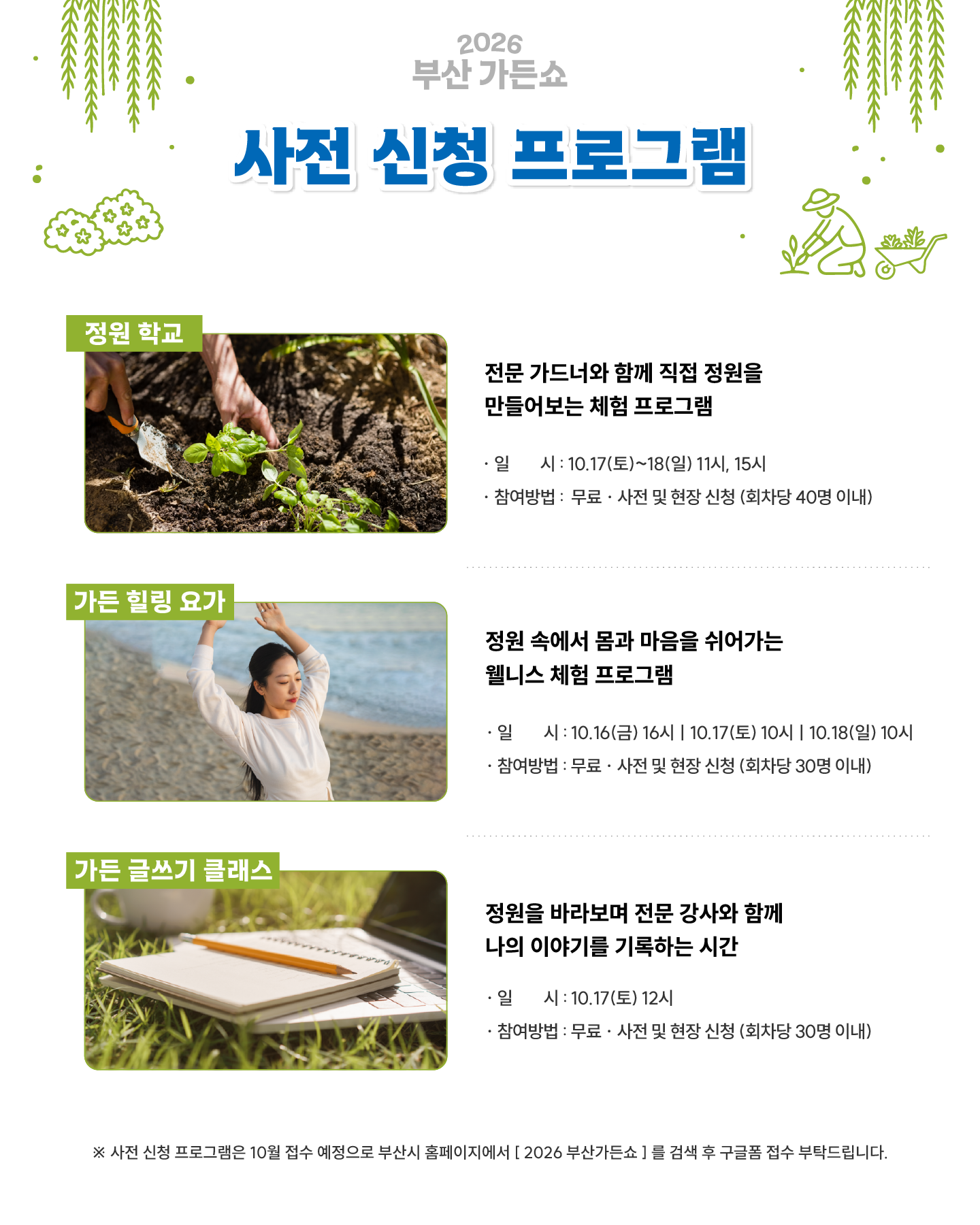 부산 가든쇼