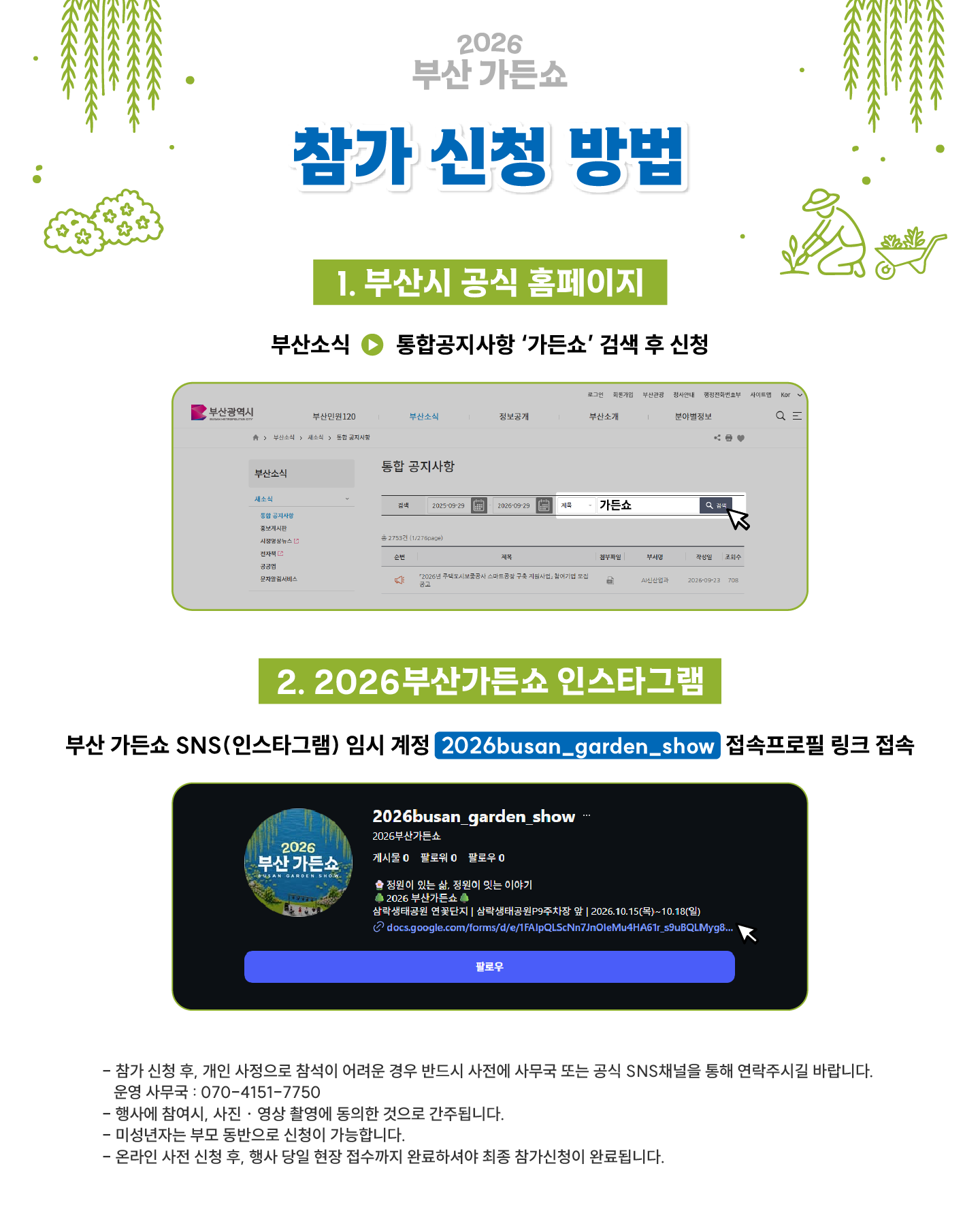 부산 가든쇼