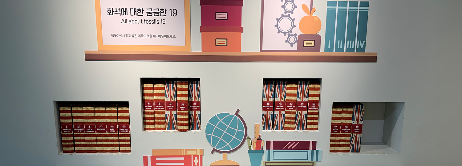 화석전시실 내부 이미지