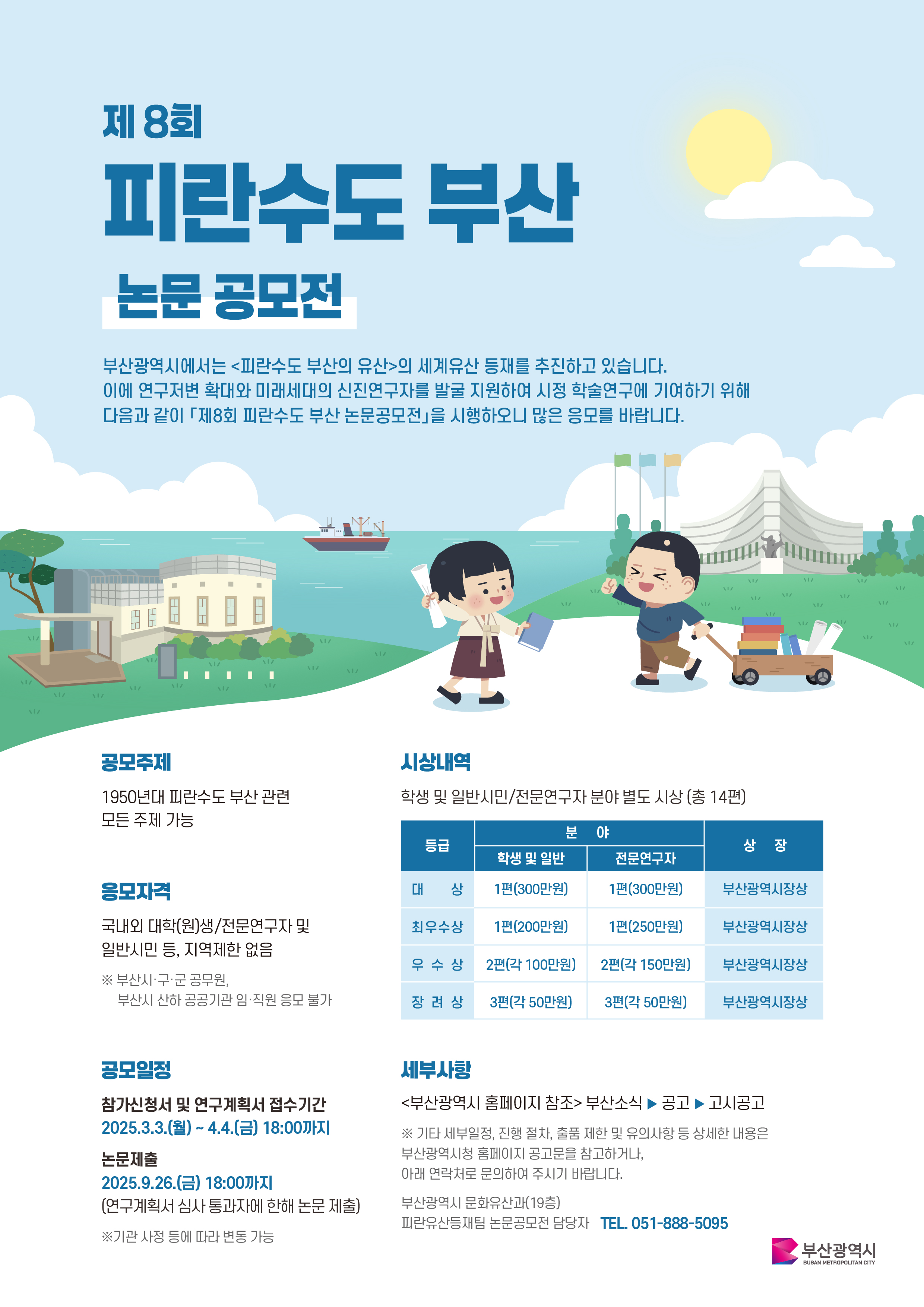 2025 공모전 포스터