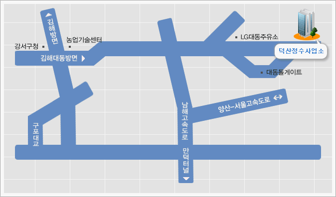 덕산정수사업소 찾아오시는길