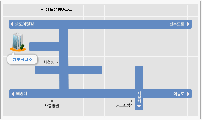 영도사업소 찾아오시는길