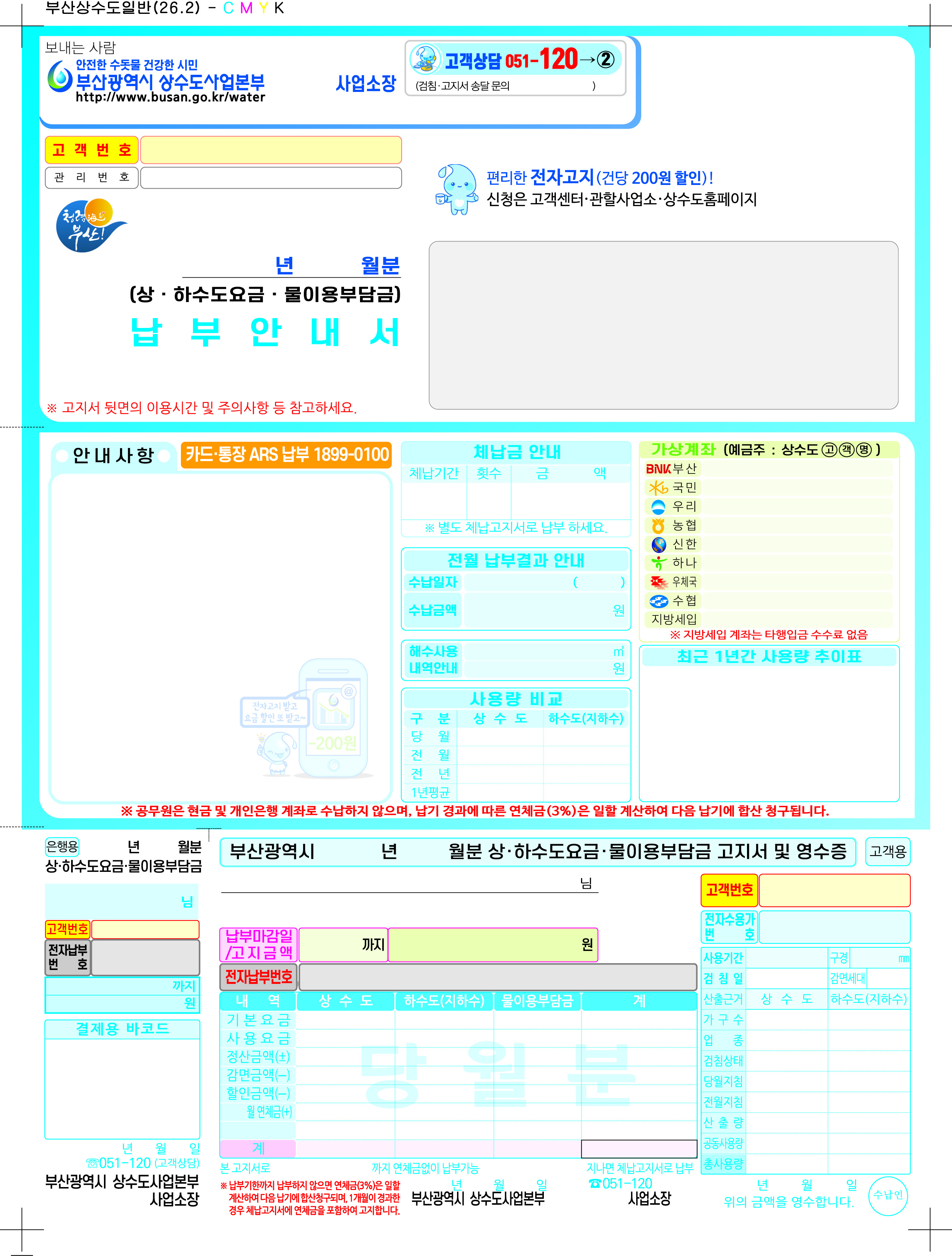 정기분(일반납부) 안내서 앞
