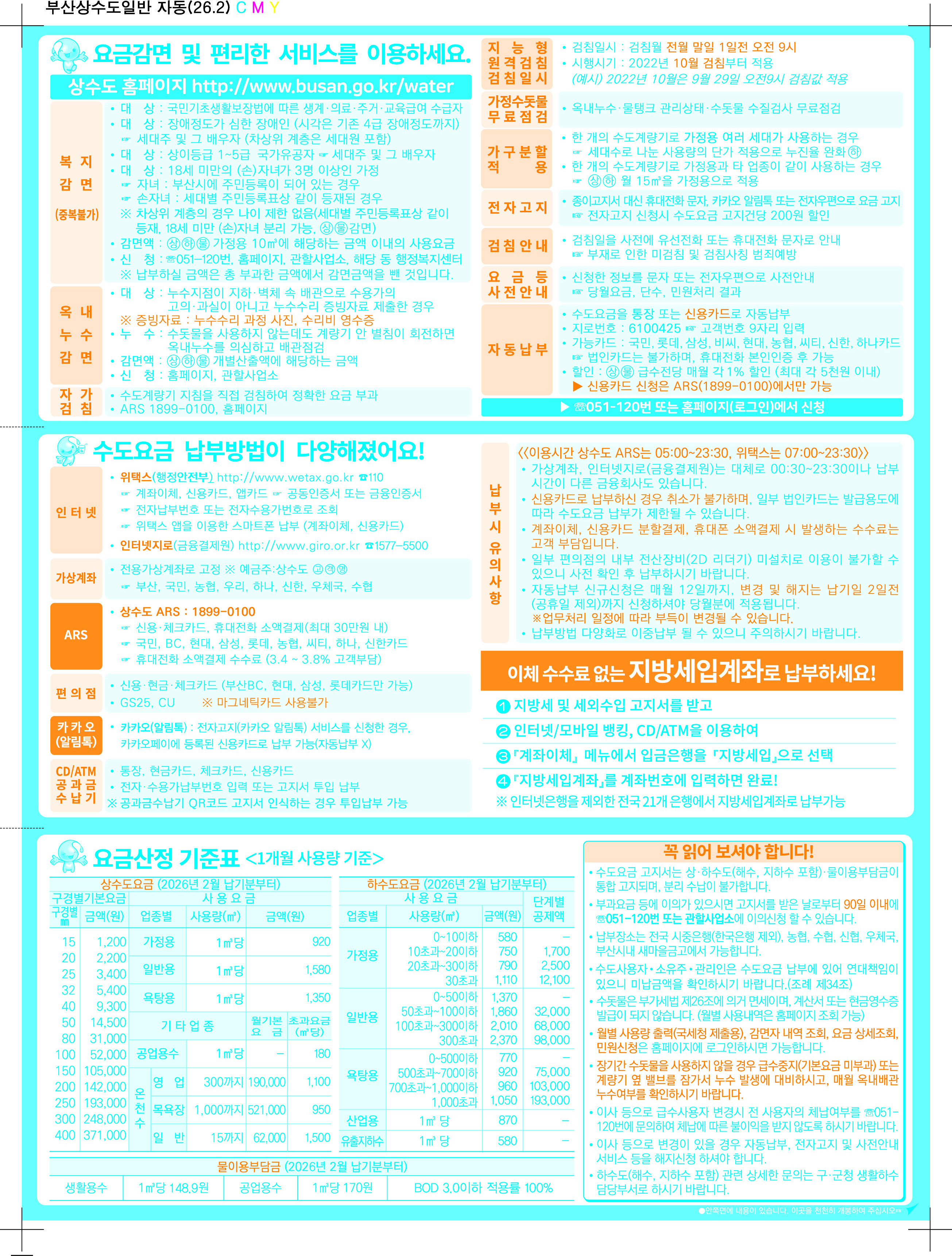 정기분(일반납부) 안내서 뒤