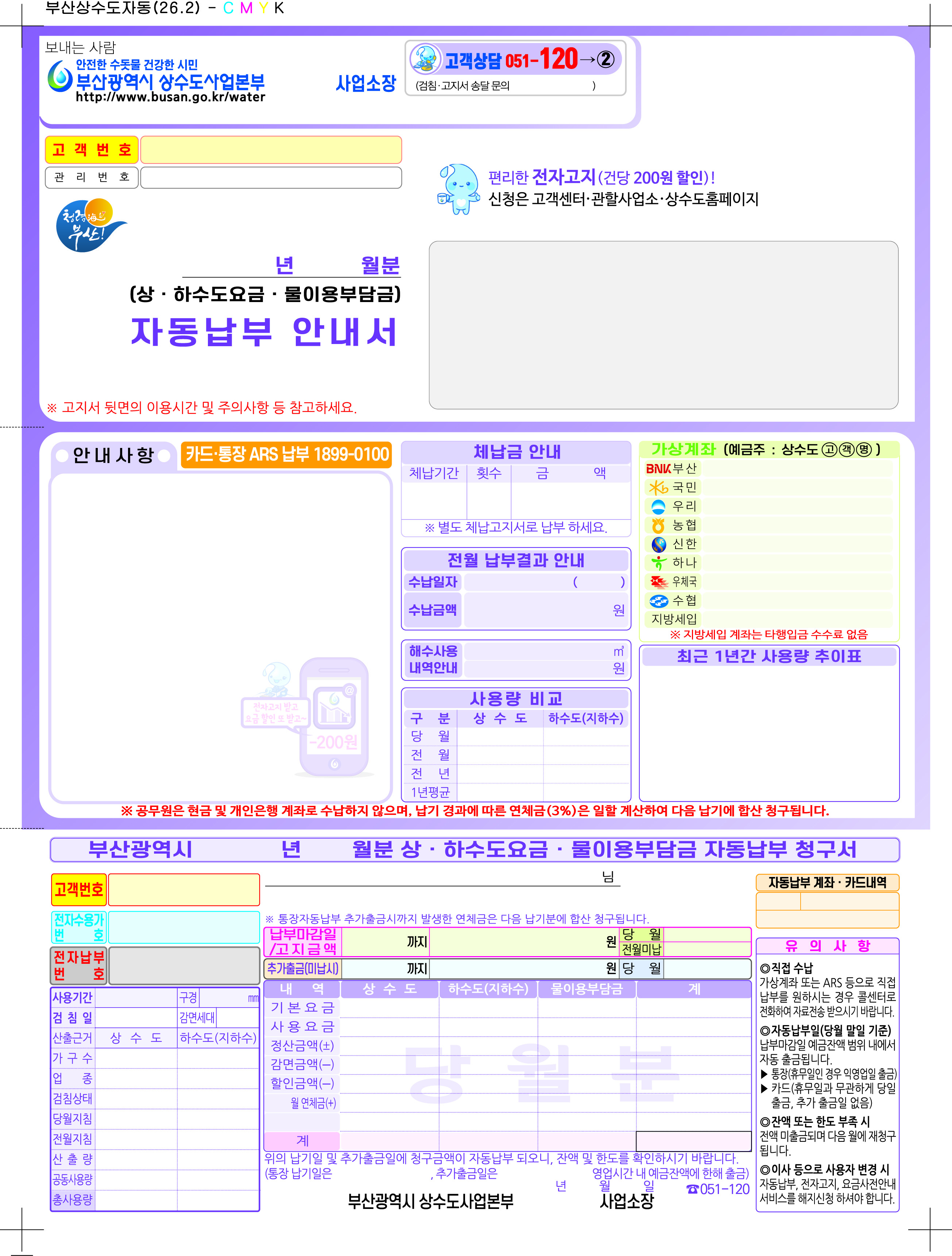 정기분(자동납부) 안내서