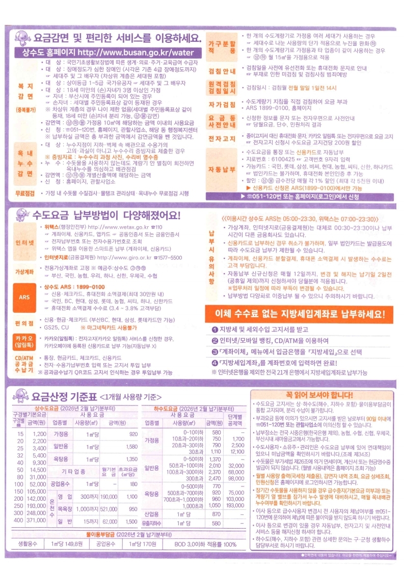 정기분(자동납부) 안내서 뒤