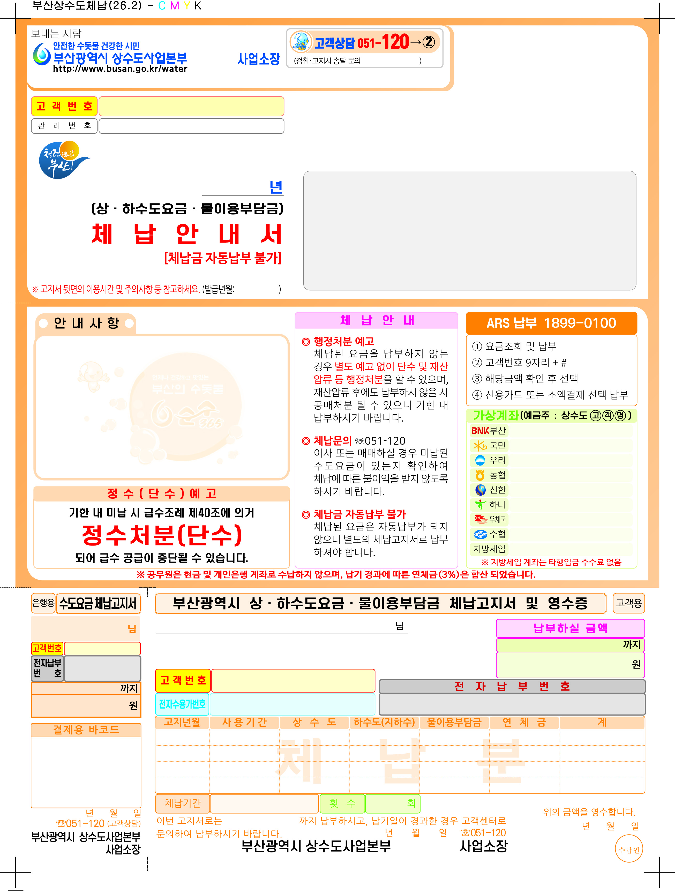 체납분 안내서 앞