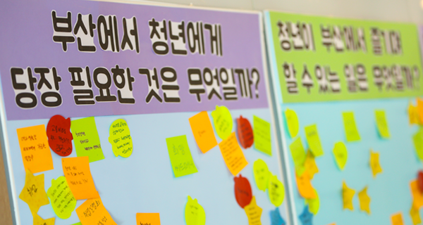 부산에서 청년에게 당장 필요한 것은 무엇일까?, 청년이 부산에서 즐기며 할 수 있는 일은 무엇일까?