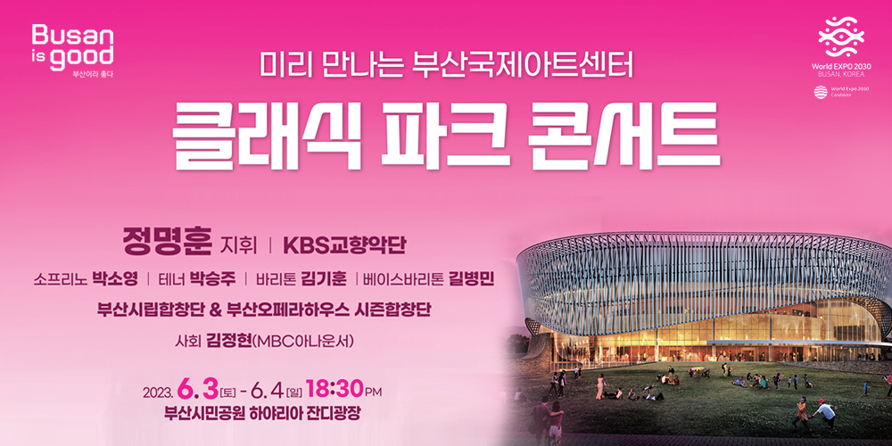 클래식 파크 콘서트