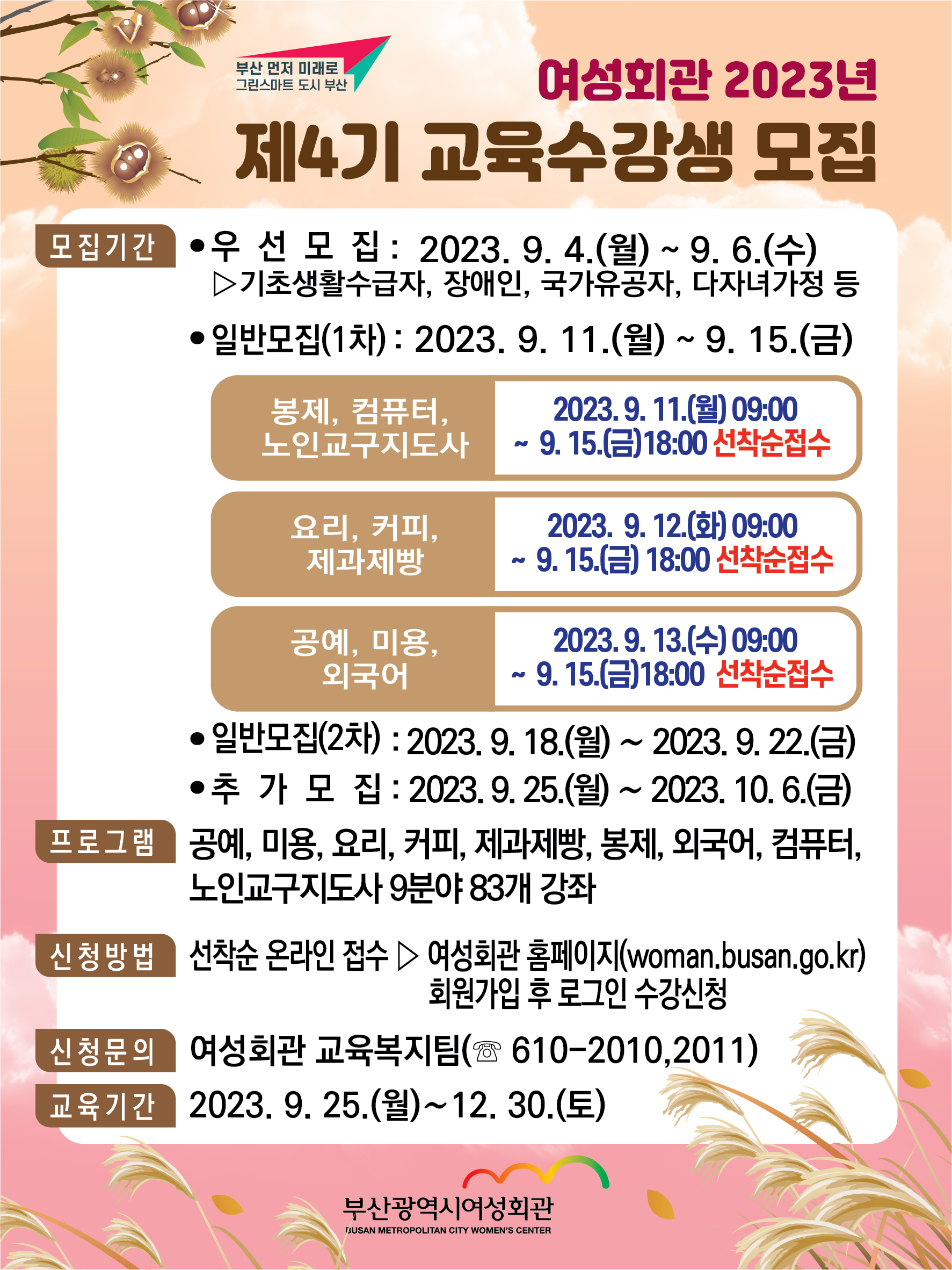 (여성회관) 4기 교육생모집 안내