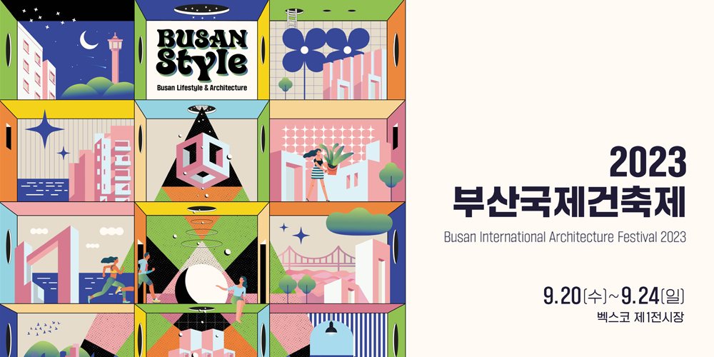 2023 부산국제건축제 
Busan International Architecture  festival 2023
9.20.(수)~ 9.24(일)
벡스코 제1전시장