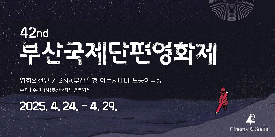 부산국제단편영화제