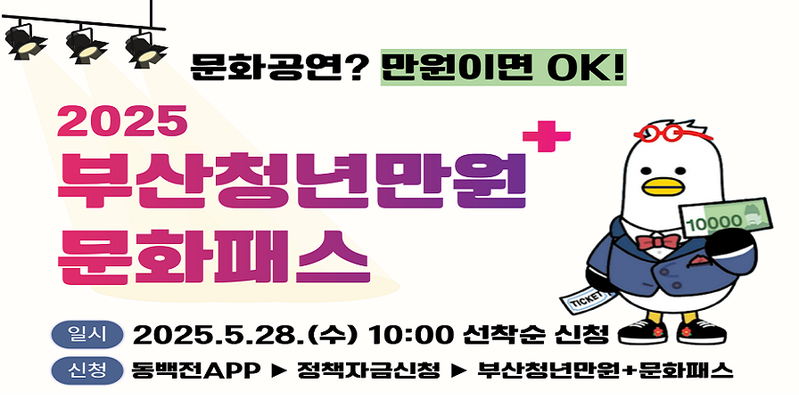 부산청년만원+문화패스