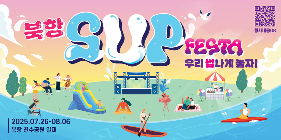 북항 SUP FESTA–우리 썹나게 놀자!