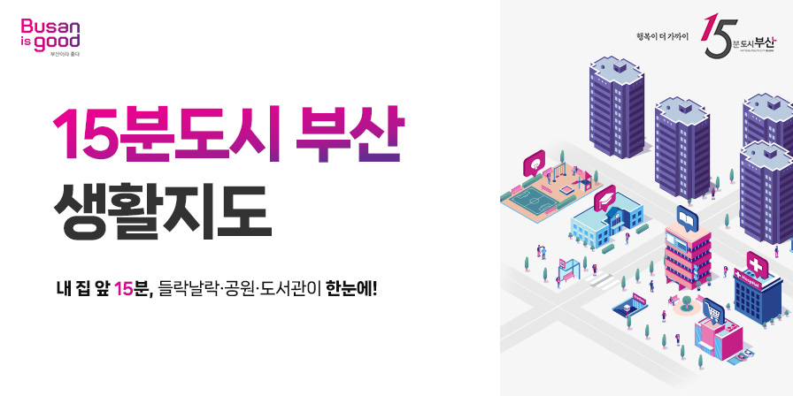 15분도시 생활지도
