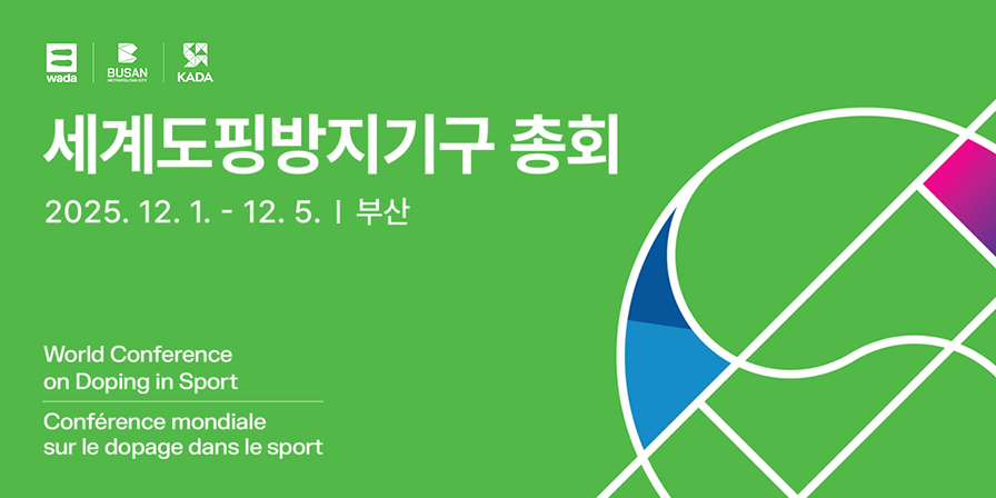 세계도핑방지기구 총회 2025. 12. 1. ~ 12. 5. 부산
world conference on doping in sport
conference mondiale
sur le dopage dans le sport