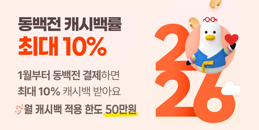 동백전 캐시백률
최대 10%
1월부터 동백전 결제하면
치대10% 캐시백 받아요
월 캐시백 적용 한도 50만원