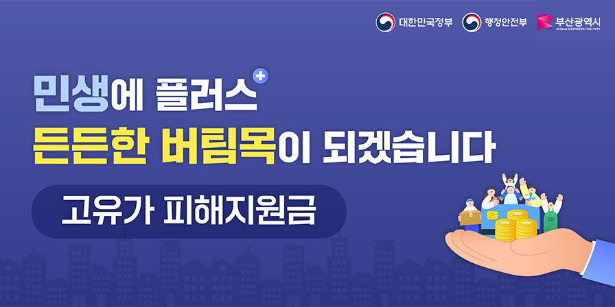 고유가 피해지원금 안내